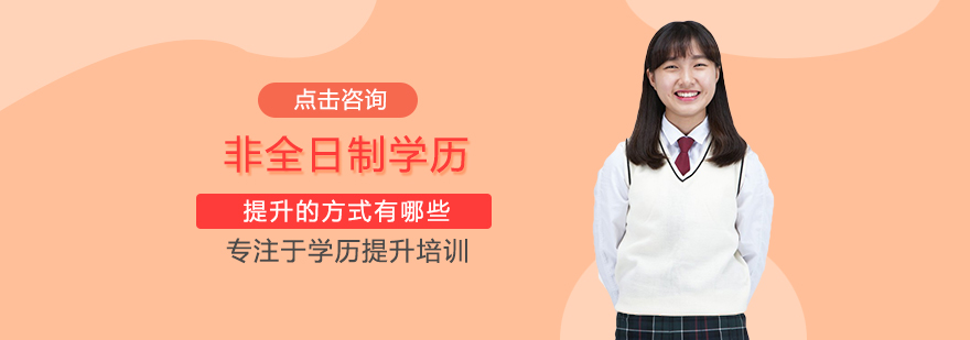 继续教育路径选择指南