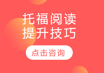 托福阅读高效解题策略深度解析