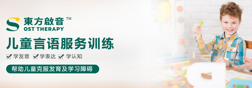 青岛言语康复训练中心