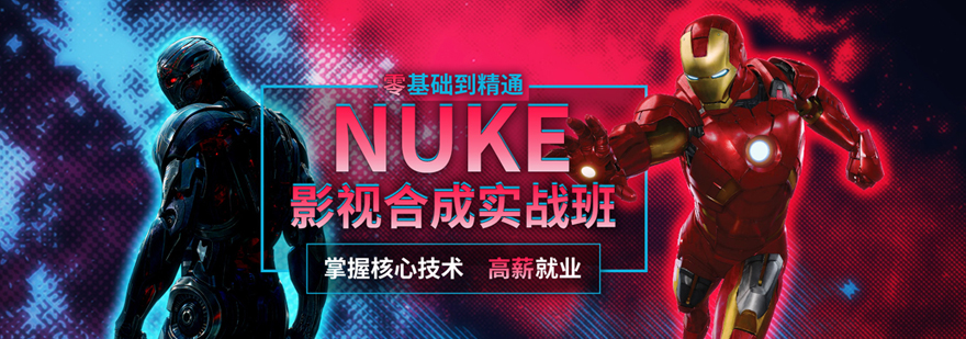 NUKE影视合成培训