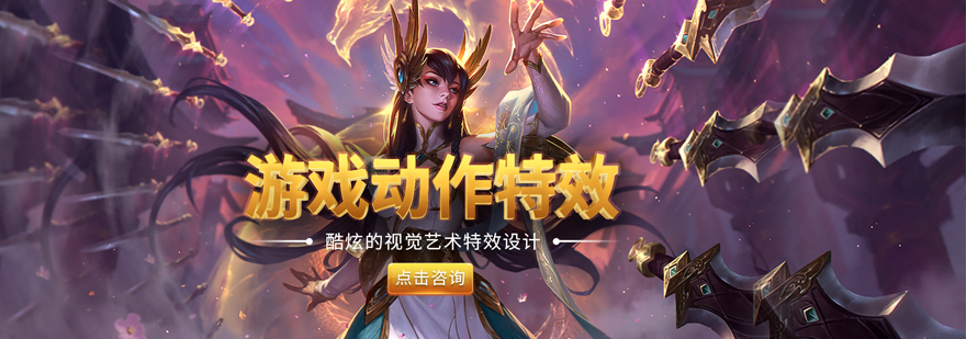 游戏特效实战教学
