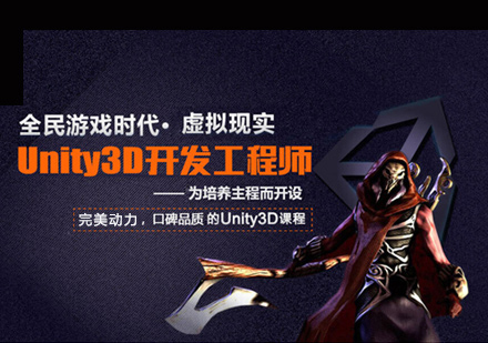 Unity3D游戏开发培训