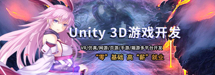 Unity3D游戏开发培训