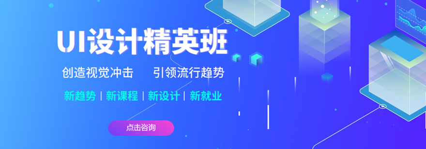 UI设计实战课程