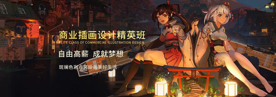 商业插画实战课堂