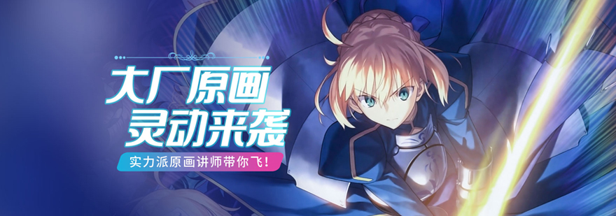 专业原画设计培训