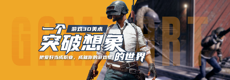 游戏美术建模实训