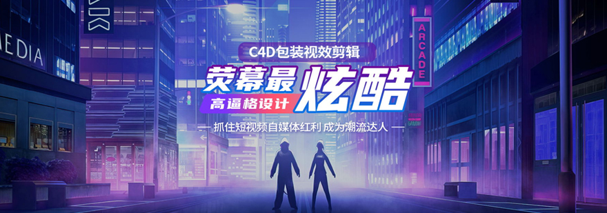 C4D影视包装课程