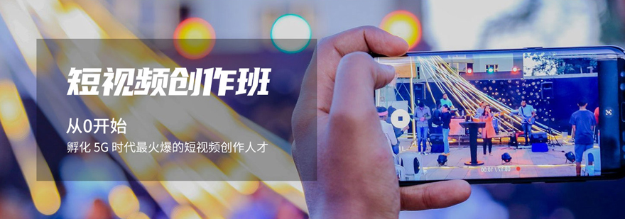 短视频制作教学
