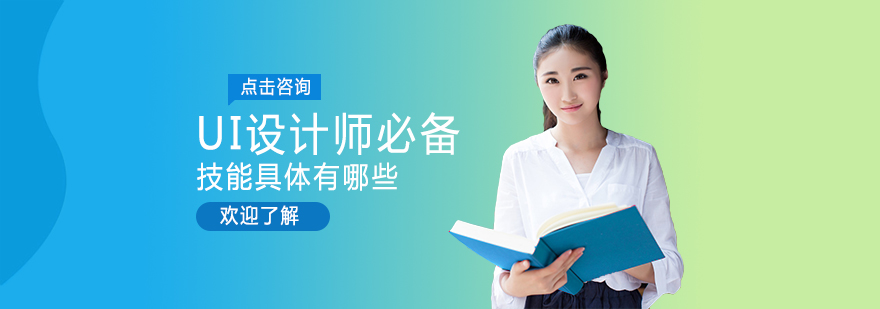 UI设计技能体系