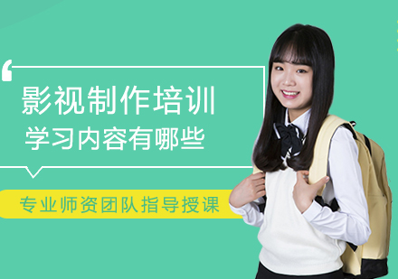 厦门影视制作培训机构课程体系解析