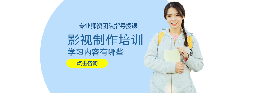 影视制作系统课程