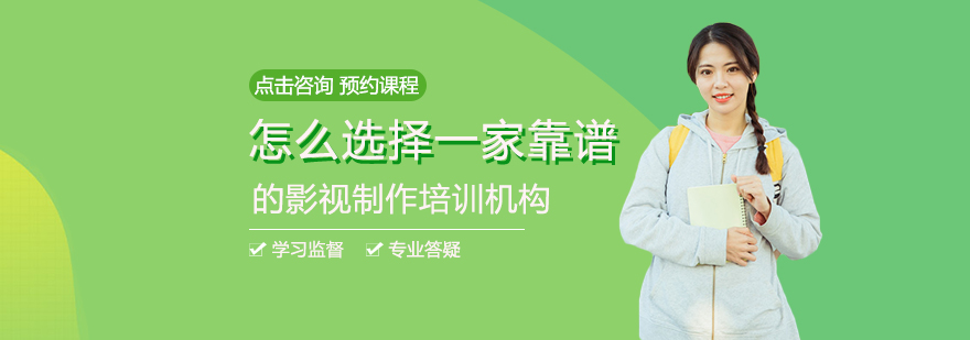 影视制作培训机构对比分析