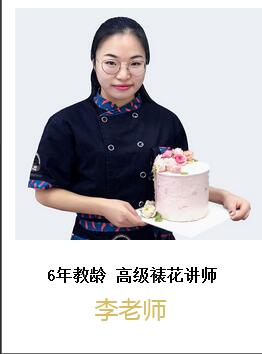 李老师