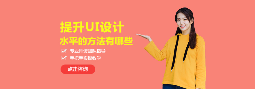 UI设计提升方法
