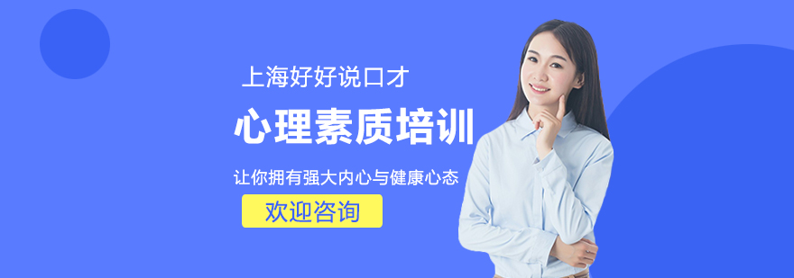 心理素质提升课程