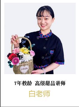 白老师