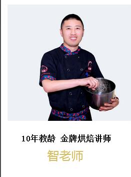 智老师