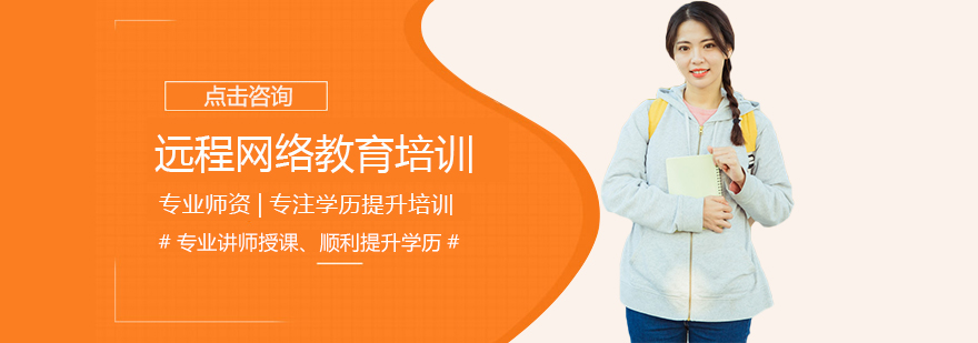 远程教育课程体系