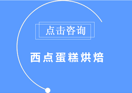 润堂西点咖啡技术培训深度解析