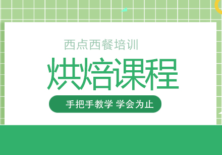 开店创业成就未来就来润堂西点课程学习