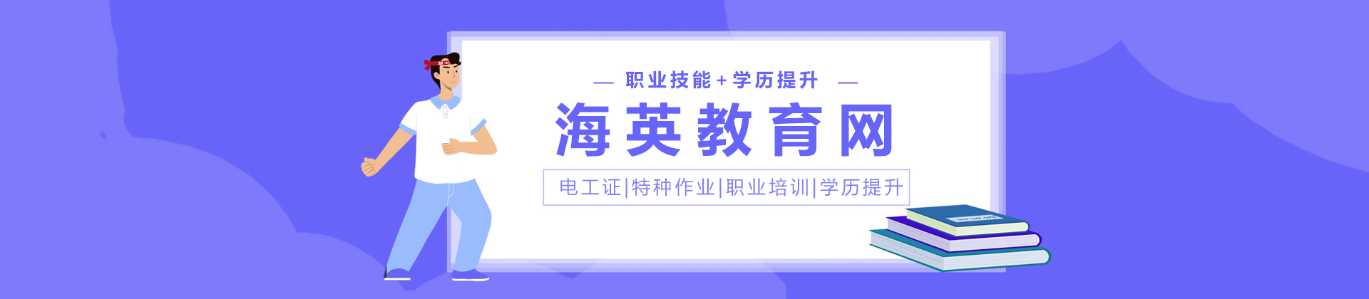 泉州海英教育