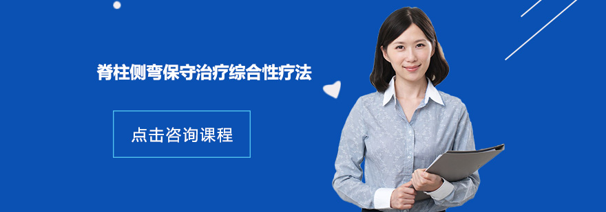 脊柱侧弯评估示意图