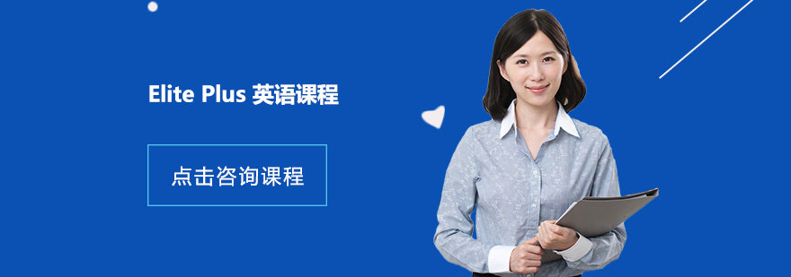 英语课程体系