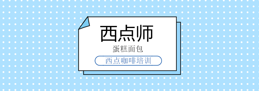 西点实操教学场景