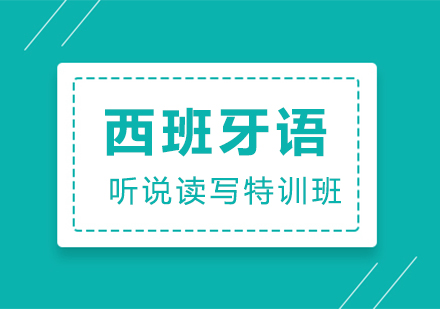西班牙语高效学习指南：语音教材的科学选择