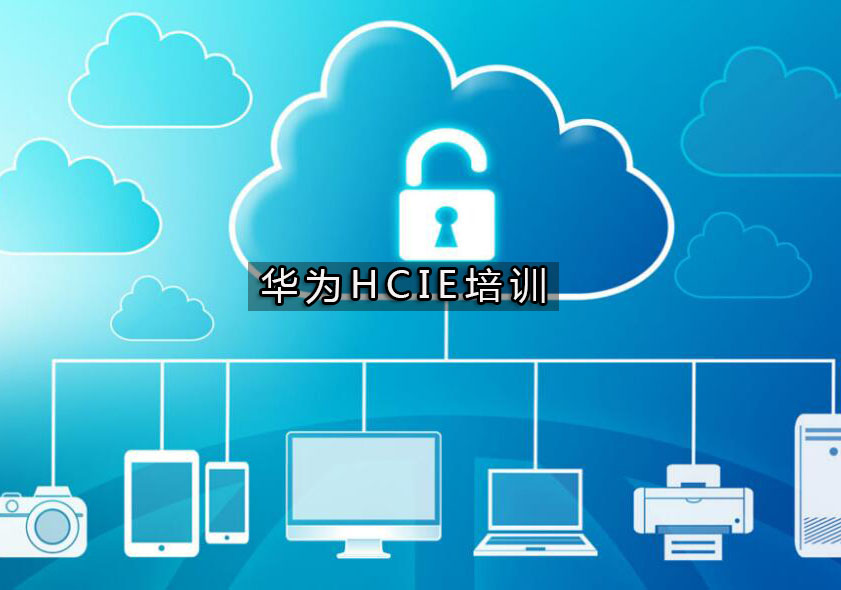 杭州华为HCIE培训