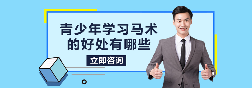 青少年马术训练实景
