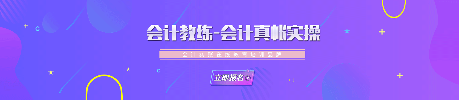哈尔滨会计教练