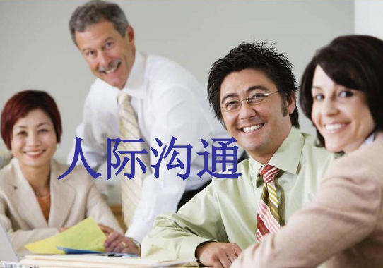 高效沟通技巧深度解析