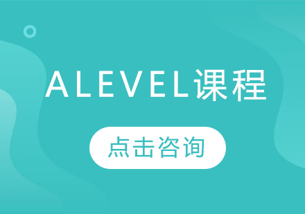 ALEVEL课程