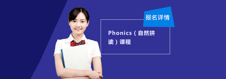 广州Phonics自然拼读课堂