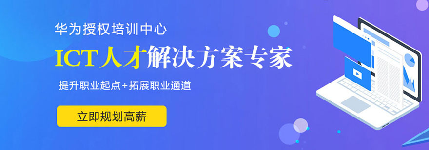 南通ICT实训基地