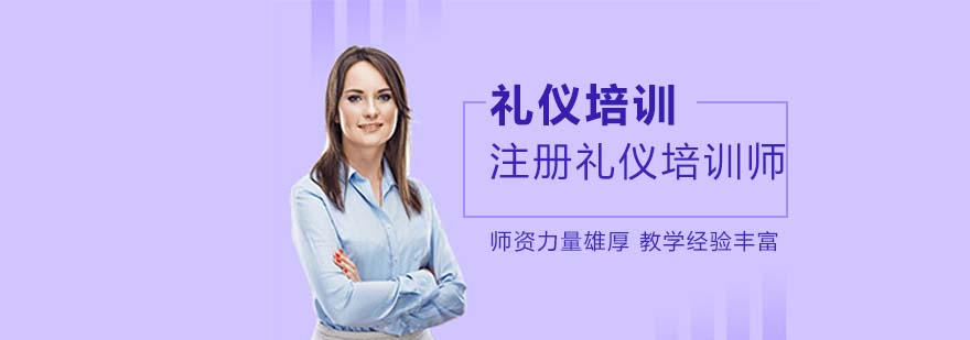 礼仪培训教学场景