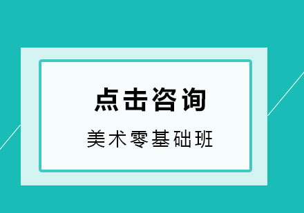 成人美术学习完全指南
