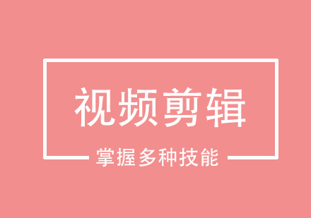 影视剪辑全能训练课程深度解析