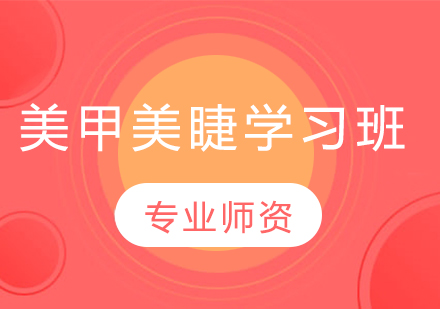 美甲艺术课程全新升级