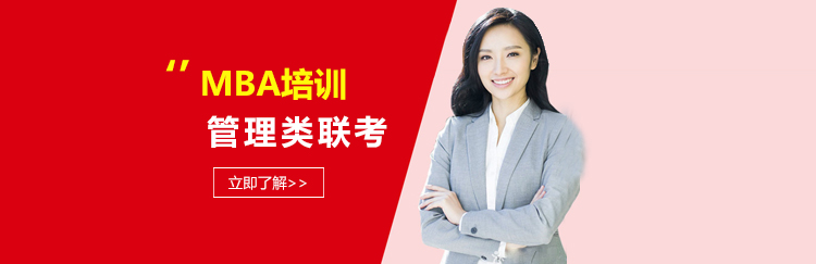 MBA备考资料