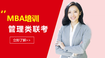 MBA报考全攻略：考试要点与院校选择指南