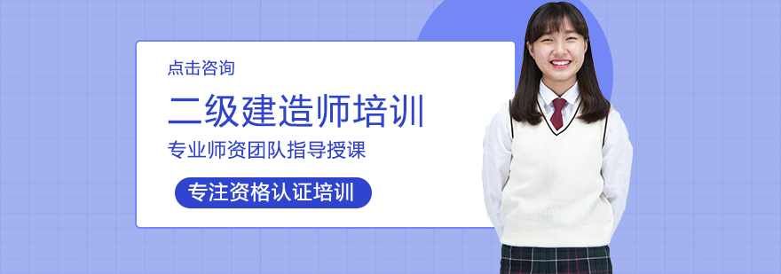 建造师实战培训