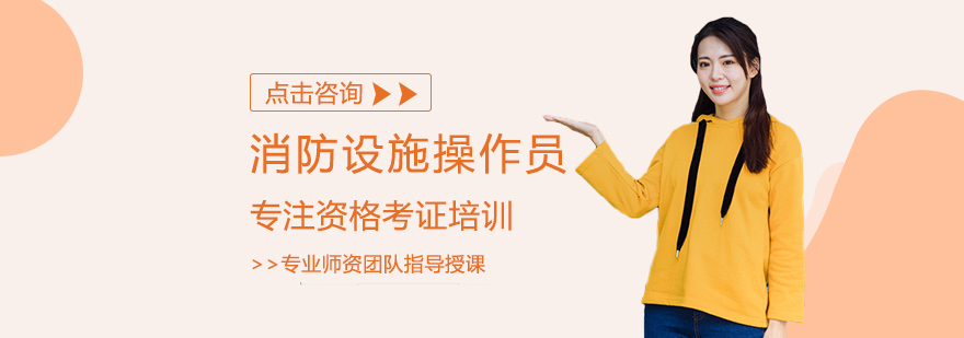 消防设施操作员实训课堂