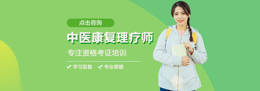 中医理疗技术实操教学