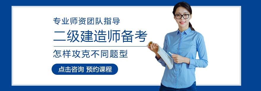 建造师题型突破示意图