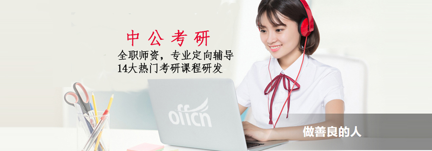 大连中公考研教学环境