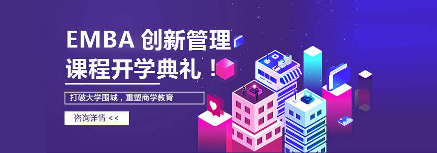 EMBA課堂實景