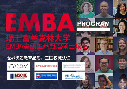 瑞士富蘭克林大學 EMBA 高級工商管理碩士項目